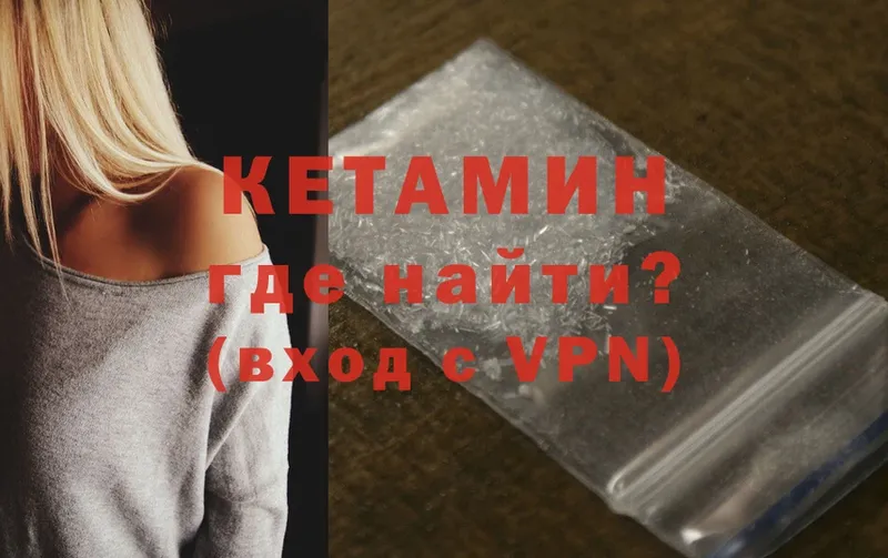 Кетамин VHQ  Белорецк 